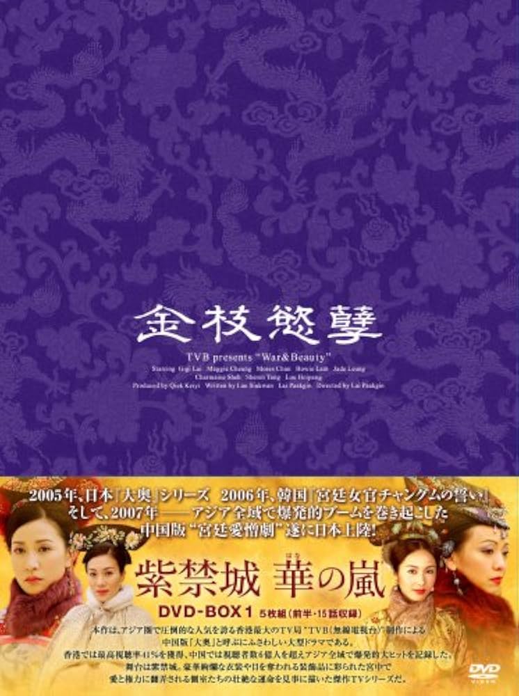 全巻セット【中古】DVD▼紫禁城 華の嵐(10枚セット)第1話～第30話 最終 字幕のみ レンタル落ち 全巻セット【中古】DVD▽紫禁城 華の嵐(10枚セット)第1話～第